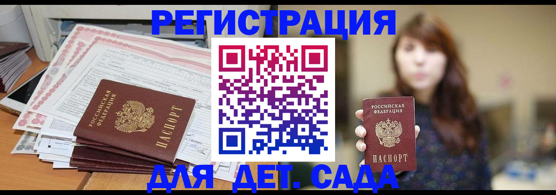 прописка 2025 в Печоре