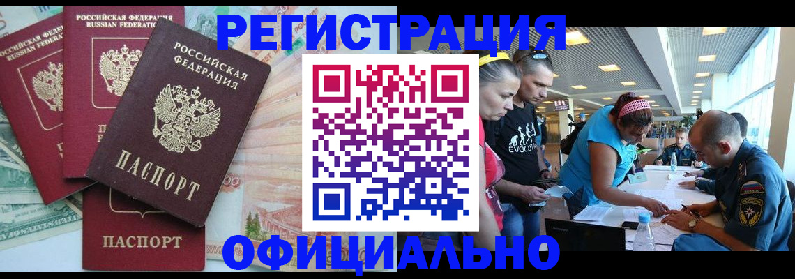 временная регистрация для всех в Печоре