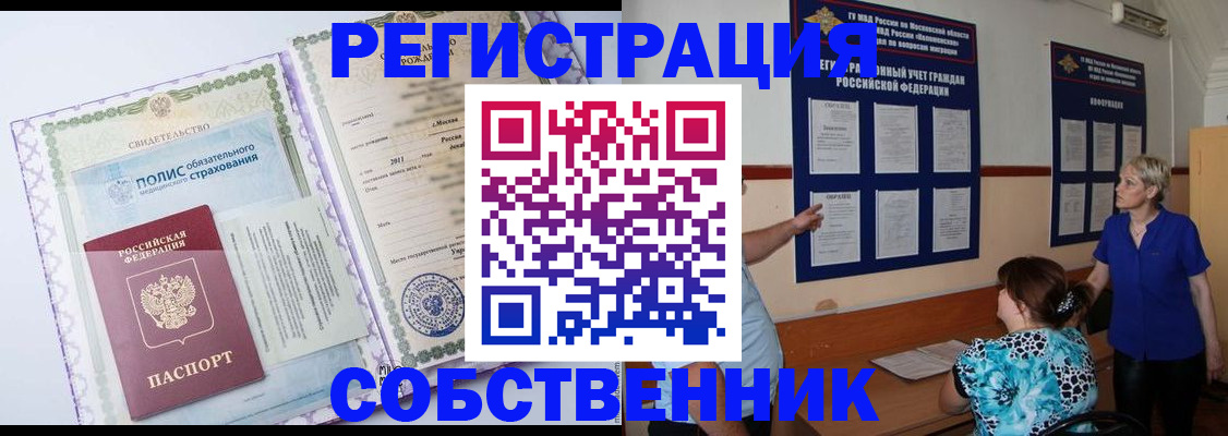прописка штамп в Печоре
